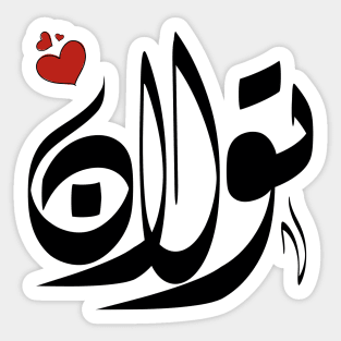 Tolan Arabic name اسم تولان Sticker